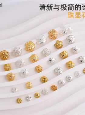 镀真金厚银14K包金保色镂空花托花帽珍珠隔片珠托diy串珠饰品配件