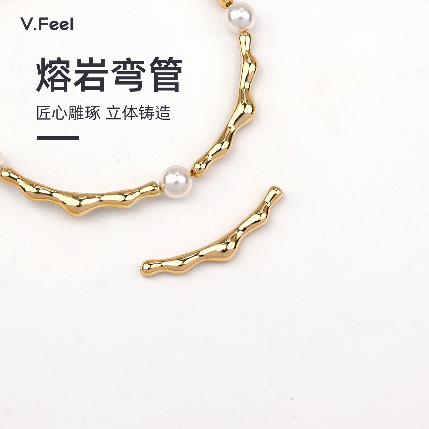包金保色熔岩弯管diy手链串珠