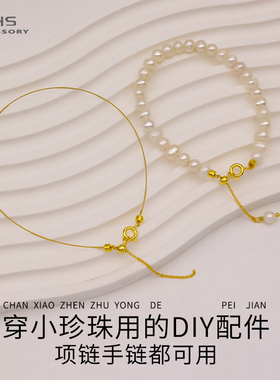 穿小孔珍珠diy串珠材料包手链项链手工饰品基础工具配件保色套装
