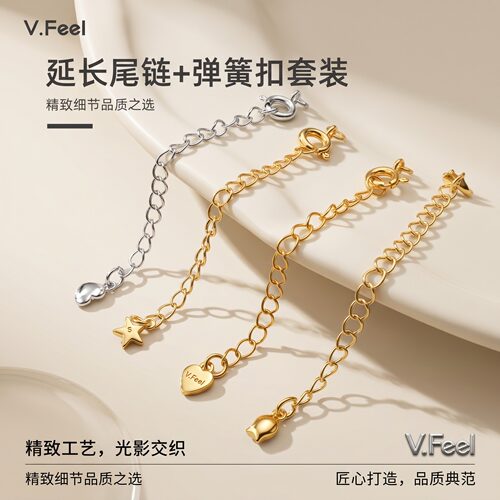 18K包金保色弹簧扣尾链套装diy