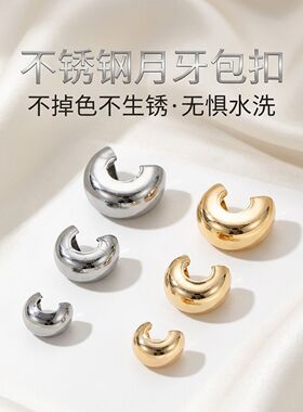 不锈钢月牙C形包扣手工diy配件材料手链项链收尾开口固定珠小隔珠