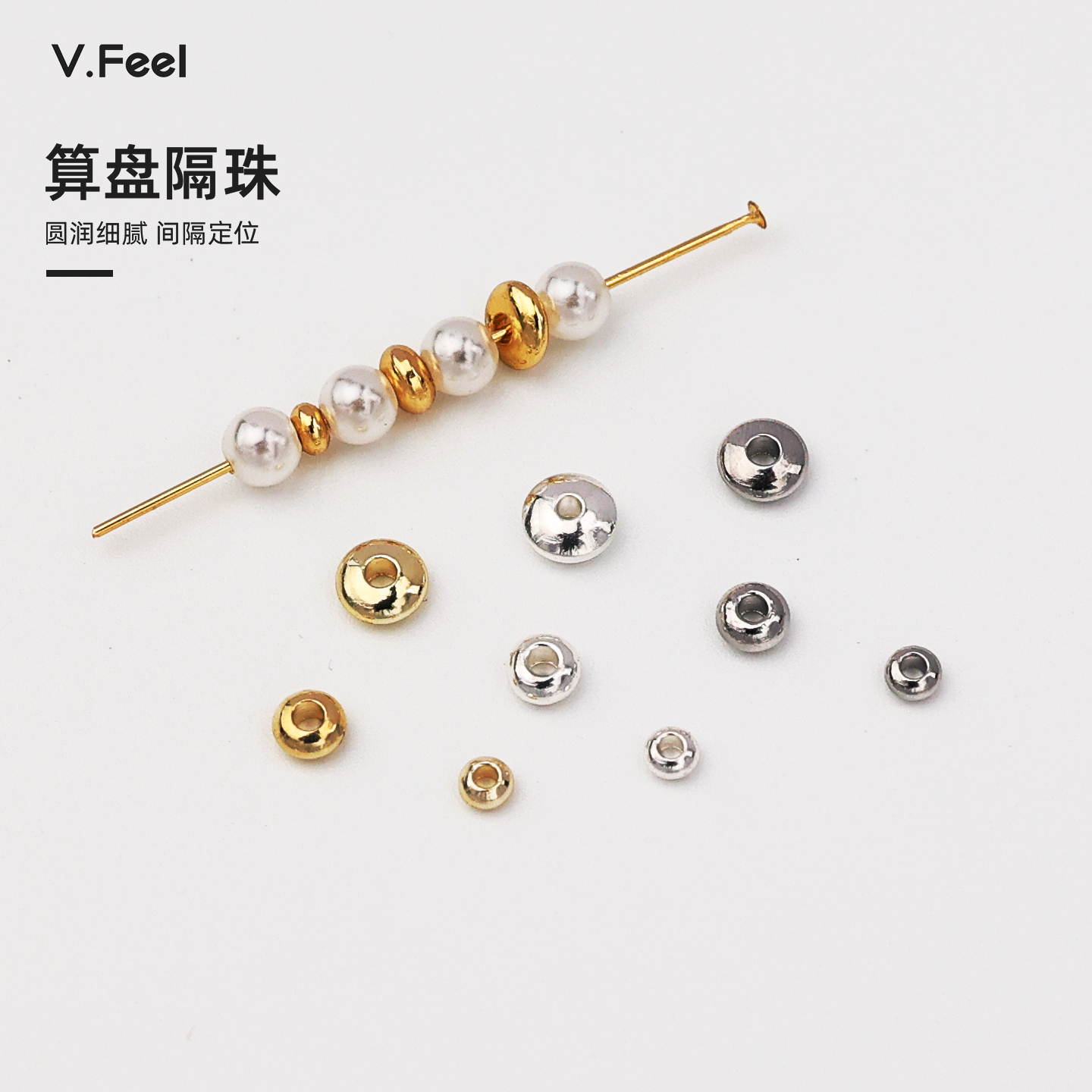 新款算盘隔珠18k包金保色散珠