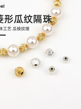 V.Feel14k包金保色菱形瓜纹隔珠手工diy条纹散珠项链串珠饰品配件