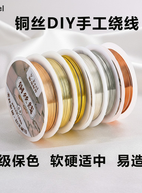 保色铜丝线diy手工缠花绕线配件引线头饰材料美甲饰品首饰定型线