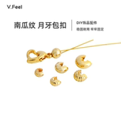 V.Feel铜镀18k金C扣月牙扣串珠手工diy材料定位珠收尾夹扣珠包扣