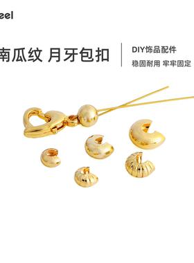 V.Feel铜镀18k金C扣月牙扣串珠手工diy材料定位珠收尾夹扣珠包扣