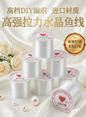 无弹力鱼线缠戒指金店调节大小透明编戒指穿项链手链水晶线串珠线