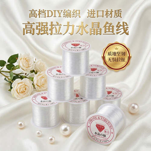 无弹力鱼线缠戒指金店调节大小透明编戒指穿项链手链水晶线串珠线