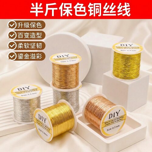 保色0.3铜线手工DIY首饰编织引线