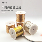 V.feel保色0.3铜线手工DIY首饰编织做造型串珠引线绕线定型软铜线