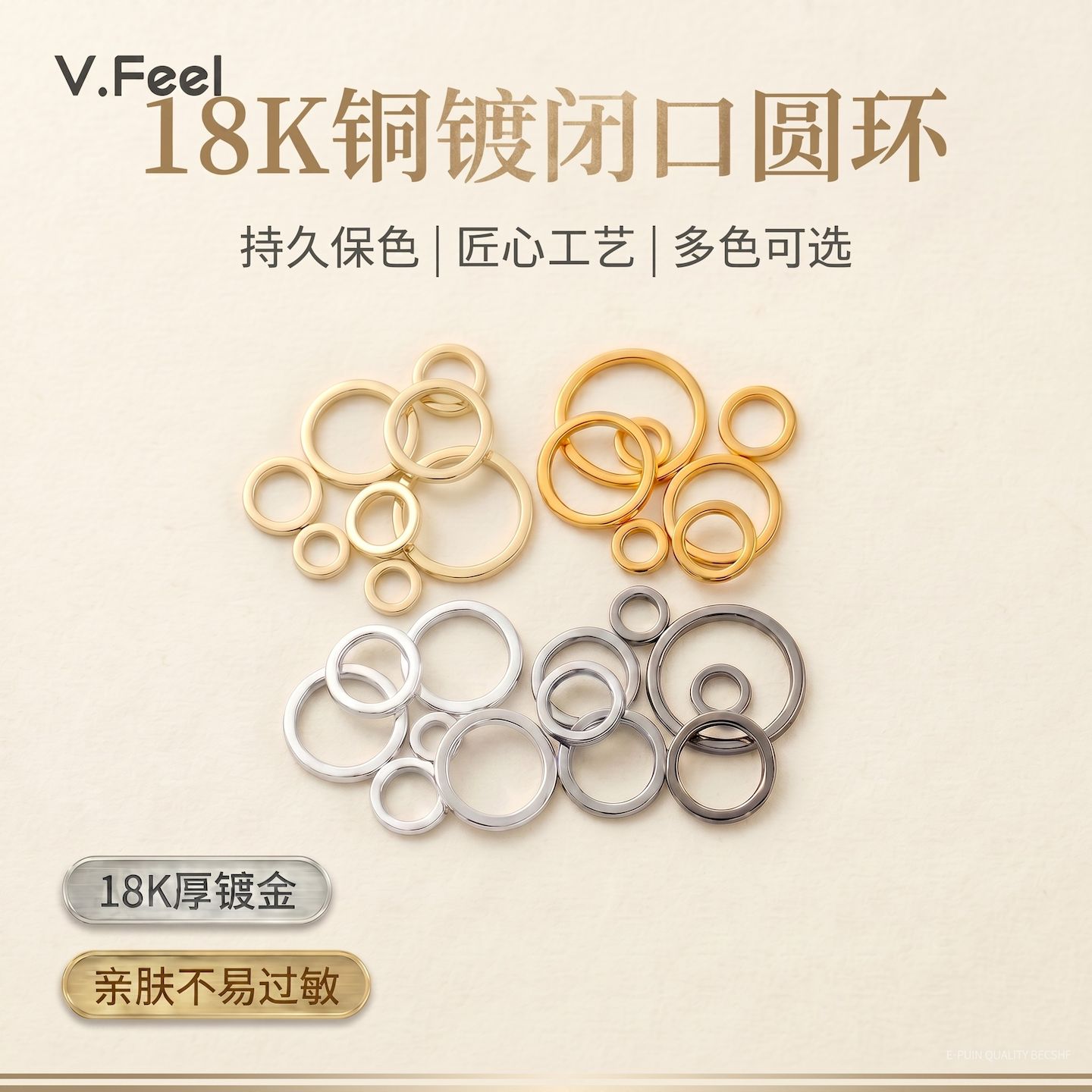 18k包金保色闭口圆环连接收尾扣