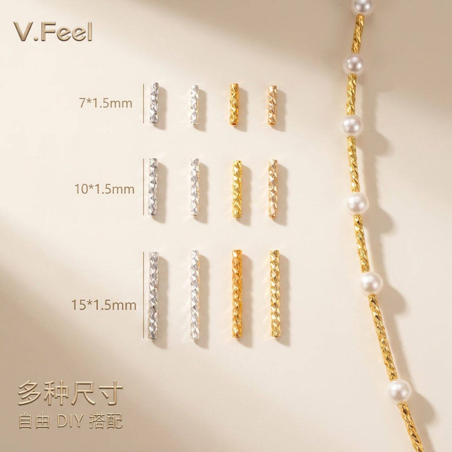 V.feel18K包金批花螺丝纹直管手工DIY珍珠手链项链小饰品配件材料