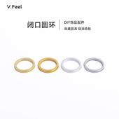 V.Feel闭口圆环铜镀18k保色收尾加粗扁无缝圈手工diy项链连接配件