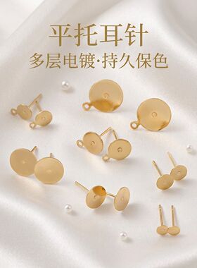 平托耳针14K包金保色带吊环手工diy材料饰品配件珍珠耳饰托盘耳钉