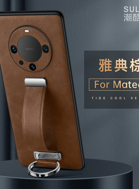 高档指环腕带适用于华为mate60pro手机壳60镜头全包魅特30pro素皮硅胶40防摔mt50支架男商务潮皮革女P60外壳E