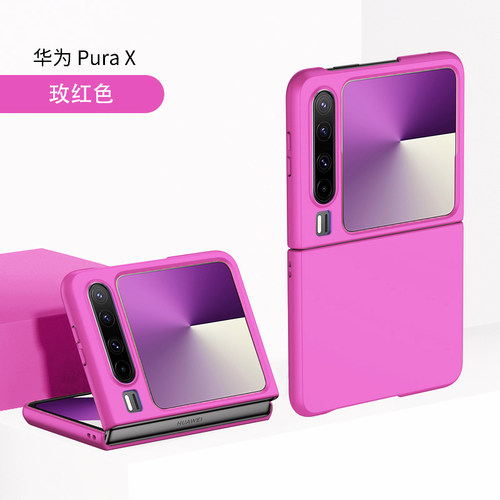 华为purax新款玫红色个性超薄壳