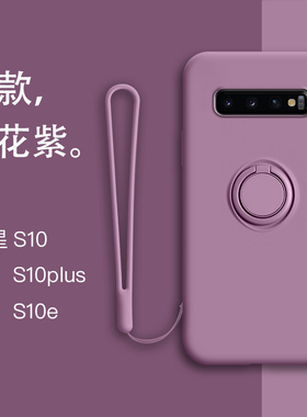 适用于三星s10液态硅胶手机壳全包防摔s10plus超薄软壳简约s10e个性潮牌保护套plas网红男女s10+车载支架s1o