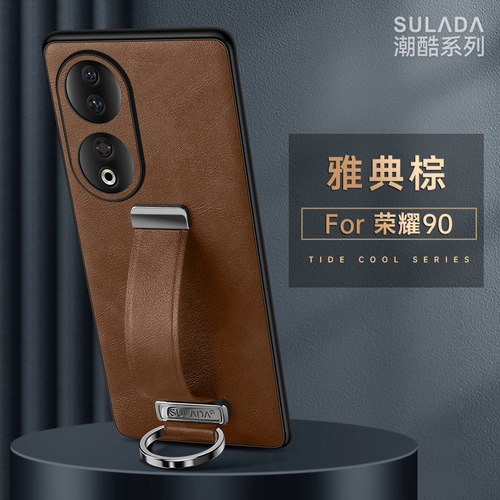 荣耀90/80系列素皮腕带支架壳