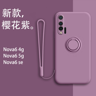 5g版 华为nova6手机壳液态硅胶Nova6 创意novo车载磁吸男女超薄外壳 指环支架nova6se全包摄像头4G防摔nava个性