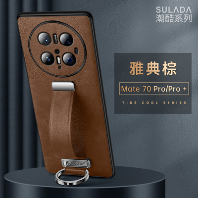 适用华为mate70手机壳素皮腕带