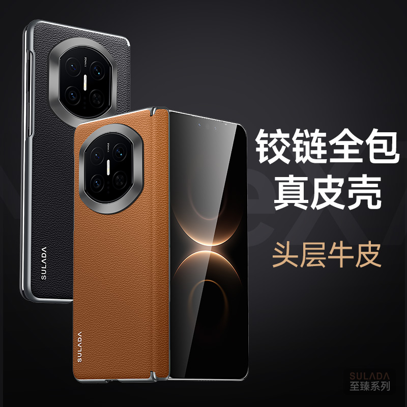 高档牛皮适用于华为matex7手机壳HuaweiMateX7新款折叠屏真皮保护套matex6磁吸铰链全包防摔x7专用商务男时尚