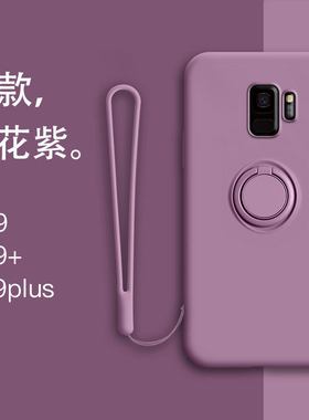 适用于三星s9手机壳液态硅胶软壳s9plus超薄个性创意S9+磨砂保护套Galaxy s9男女新款车载全包s9十指环支架壳