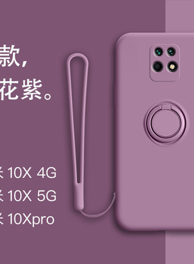 红米10x手机壳10xpro新款液态硅胶4g镜头全包防摔保护套男潮牌note9国外版超薄软壳5G简约女车载指环磁吸外壳