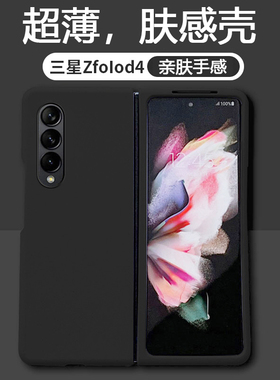 适用三星fold4手机壳zfold3折叠fold2超薄w23磨砂w22保护套防摔Galaxy flod折叠款w2022全包心系天下新款屏
