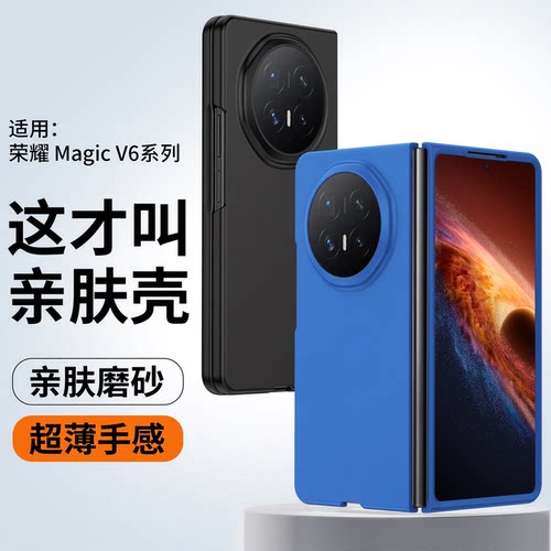 荣耀MagicV6超薄防摔手机壳