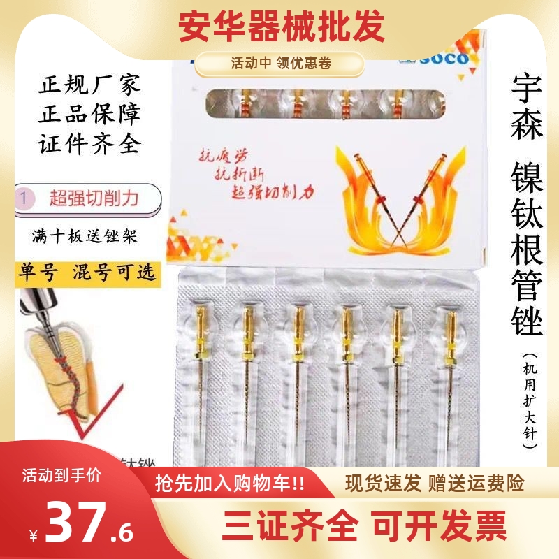 宇森镍钛锉机扩针口腔机用