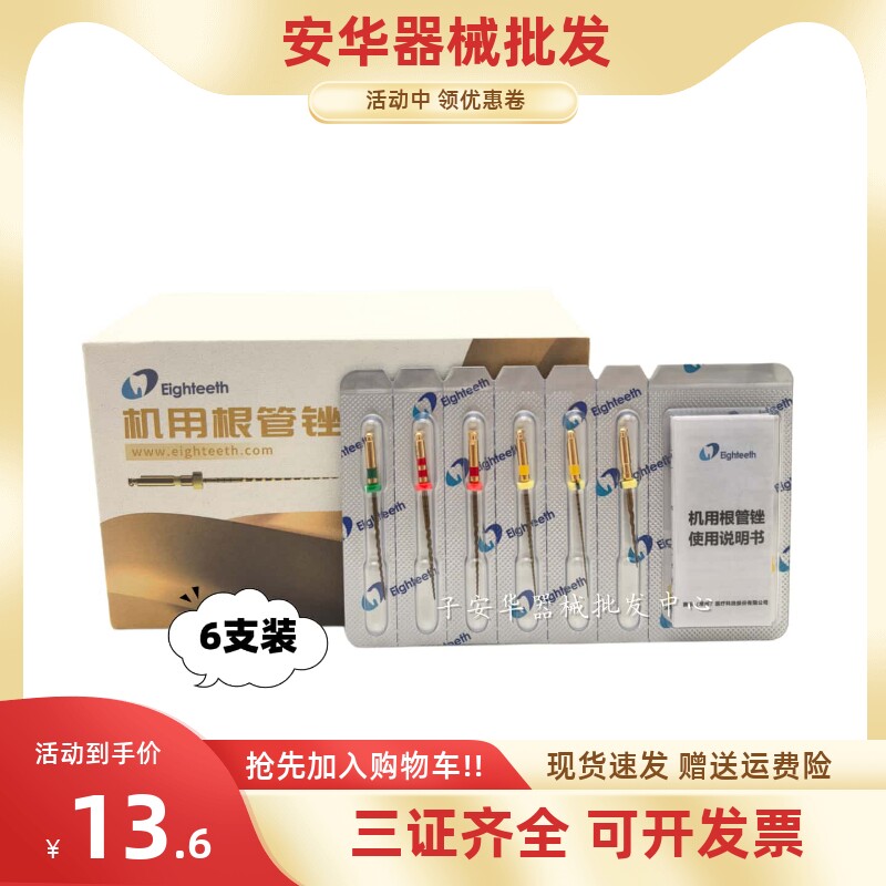牙科八颗牙根管锉机用镍钛锉热激活机扩极光根管锉机扩针宇森机扩图片