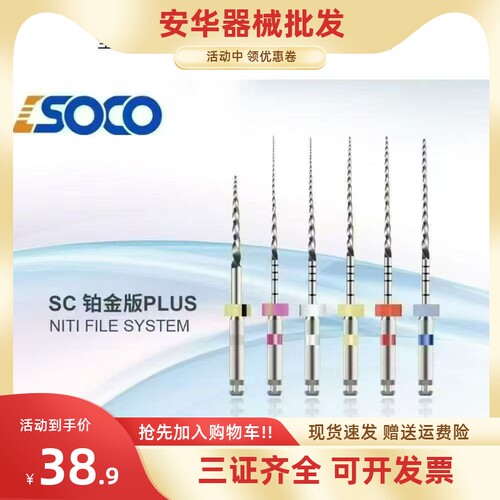 宇森sc plus镍钛锉机扩针口腔机用开口锉根管锉机扩锉机用铂金版