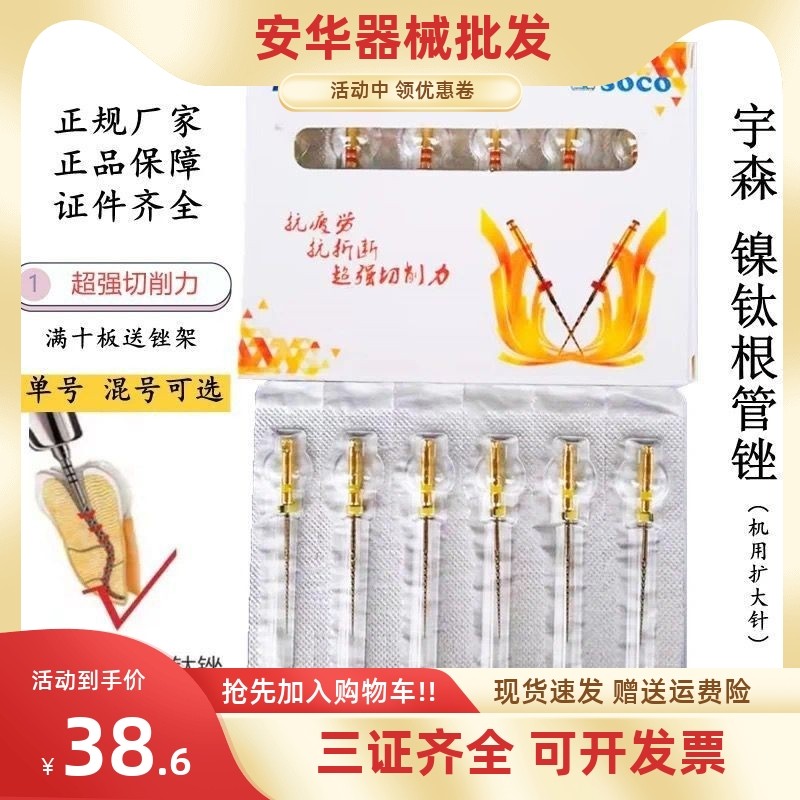 牙科宇森sc镍钛锉机扩针口腔机用开口根管锉机扩锉m3登士柏材料,美容美体仪器,口腔护理设备礼盒,淘宝优惠券,粉丝福利购,淘宝优惠卷