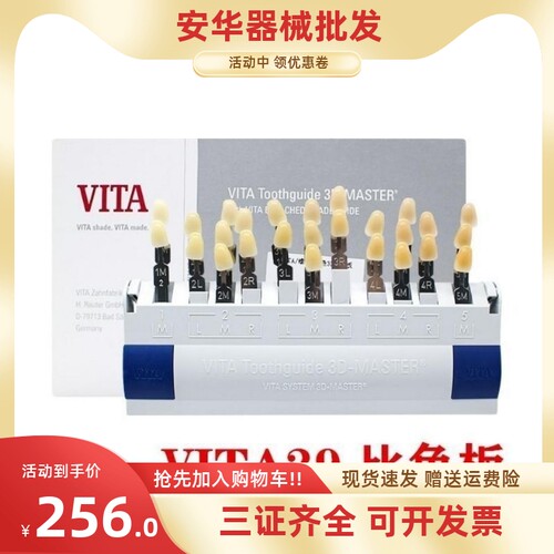 VITA比色板3D对色板正品