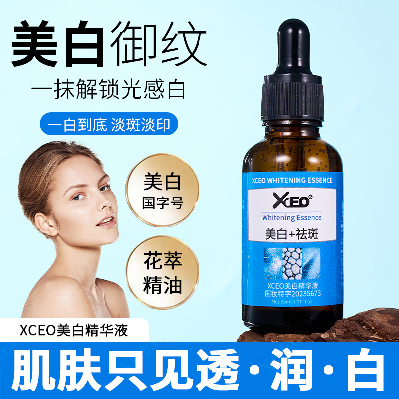 【9.9三瓶】XCEO美白精华液改善暗沉提亮肤色补水保湿面部精华液-封面