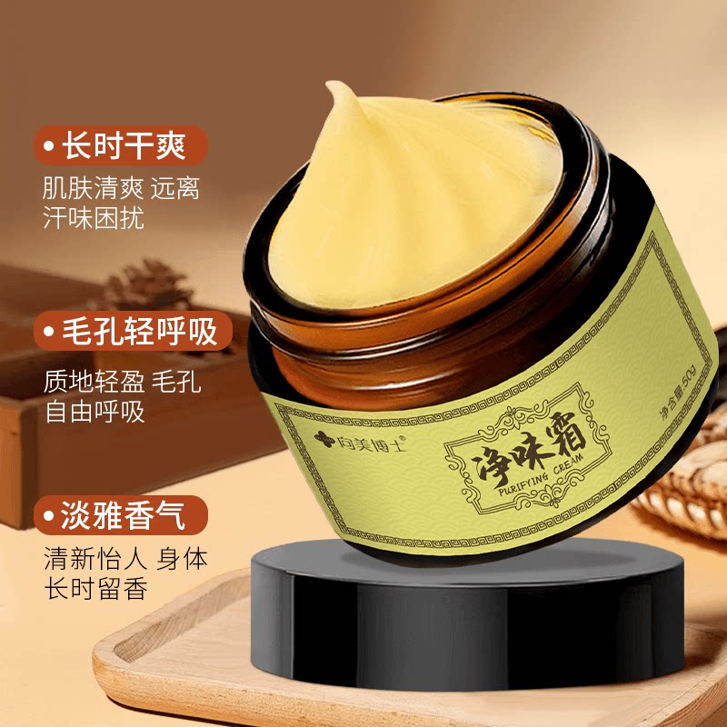 向美博士净味霜腋下腋窝异味草本香体膏男女护肤四季可用随身便携