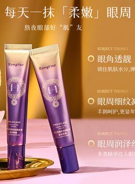 RONGYAO玻色因御龄抗皱胶原蛋白眼霜轻透细腻保湿学生党平价推荐