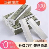 修眉刀片刮眉刀专业刮眉毛刀男女用套装 初学者化妆师专用剃眉工具