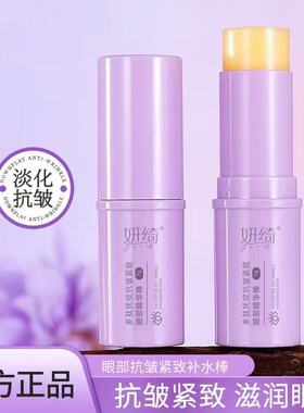 妍绮多肽抚纹抗皱紧致眼部精华棒