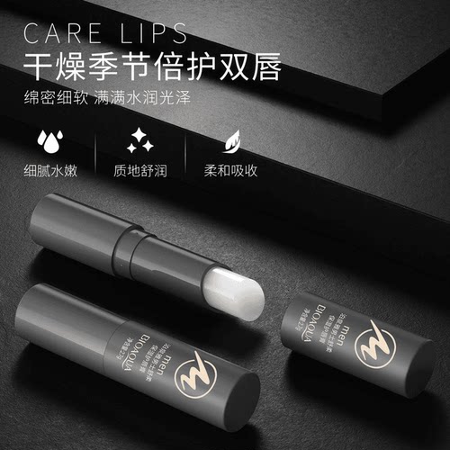 男士倍润唇膏温和呵护保湿
