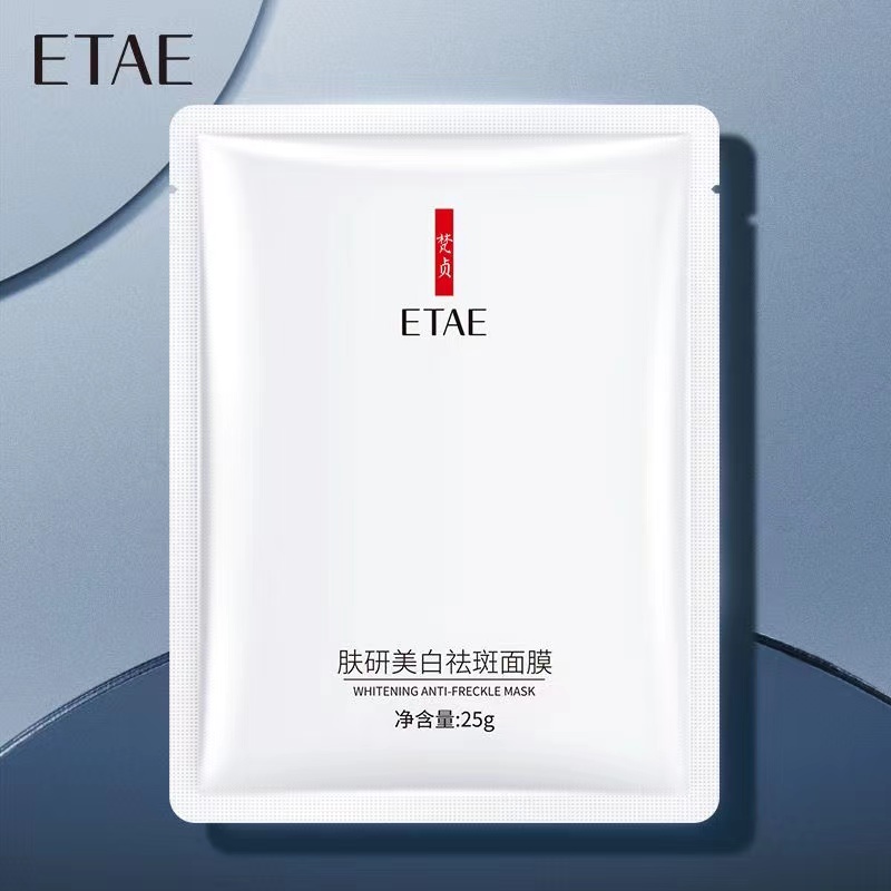 梵贞肤研美白祛斑面膜温和滋润改善暗沉淡化色斑提亮肤色男女可用