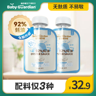 宝宝格尔顿92%蚝油家用挤挤装 88g孕妇儿童蚝油调料炒菜提鲜小包装