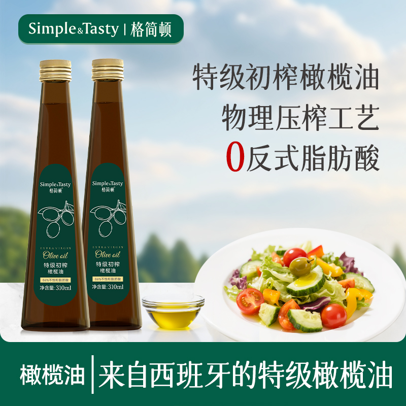 格简顿特级初榨橄榄油西班牙进口原料0反式脂肪酸健身餐食用油
