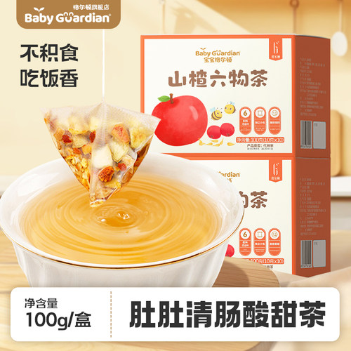 宝宝格尔顿山楂六物茶孕妇儿童广式甜茶茶包