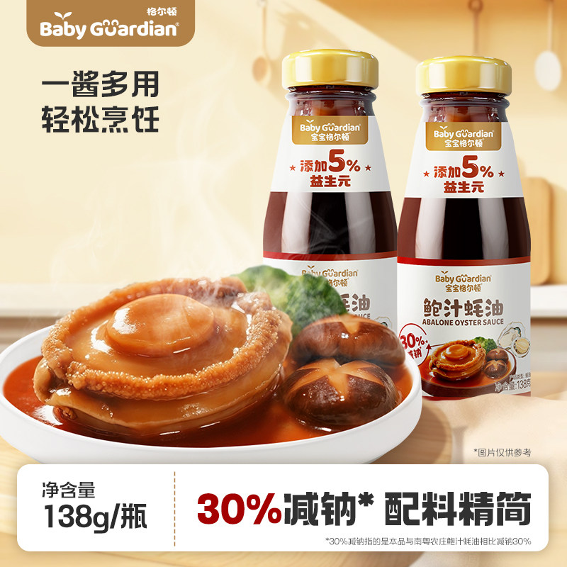 宝宝格尔顿鲍汁蚝油蚝汁0添加防腐剂儿童提鲜调料调味可搭配辅食,婴童食品,调料,淘宝优惠券,粉丝福利购,淘宝优惠卷