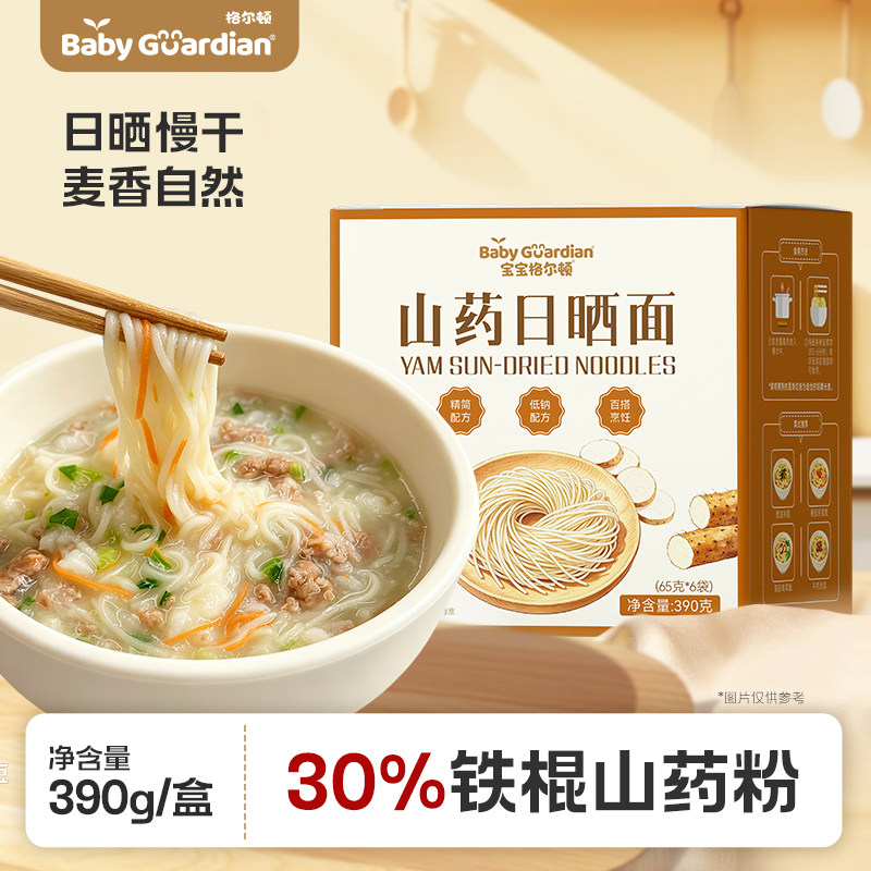 宝宝格尔顿铁棍山药日晒面非油炸手工面鸡蛋面儿童早午晚餐面条