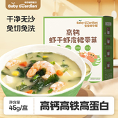 宝宝格尔顿虾皮裙带菜干货无沙免洗儿童高钙汤料搭配辅食