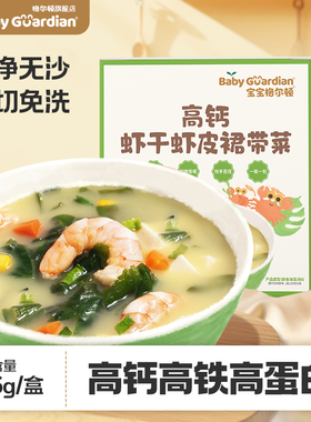宝宝格尔顿虾皮裙带菜干货无沙免洗儿童高钙汤料搭配辅食
