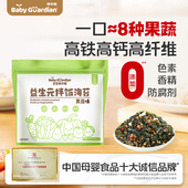 宝宝格尔顿果蔬海苔碎拌饭益生元 儿童零食无添加盐可搭配辅食
