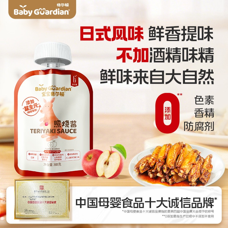 宝宝格尔顿照烧汁无添加防腐剂儿童调味日式鸡排肥牛酱汁搭配辅食